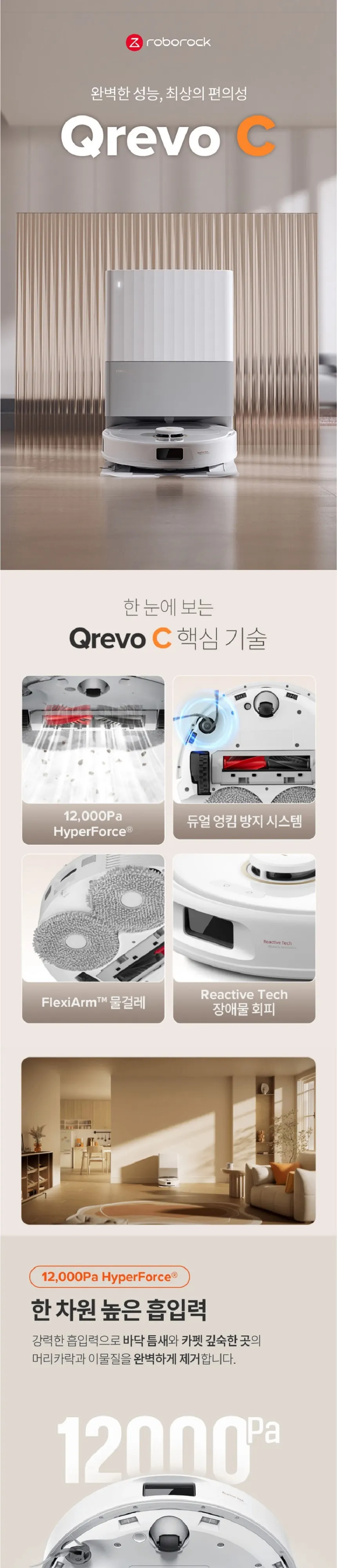 로보락 올인원 로봇청소기 상세 1